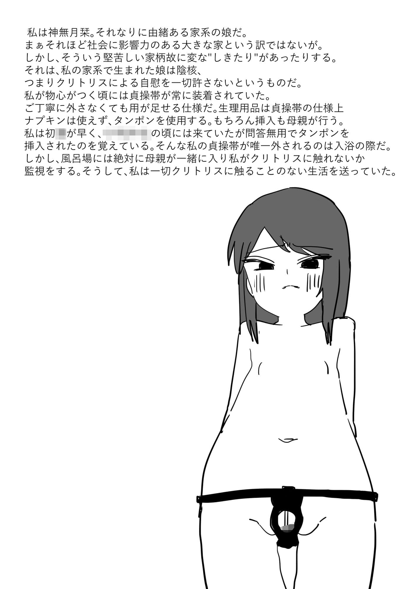 箱入りクリトリス サンプル 1