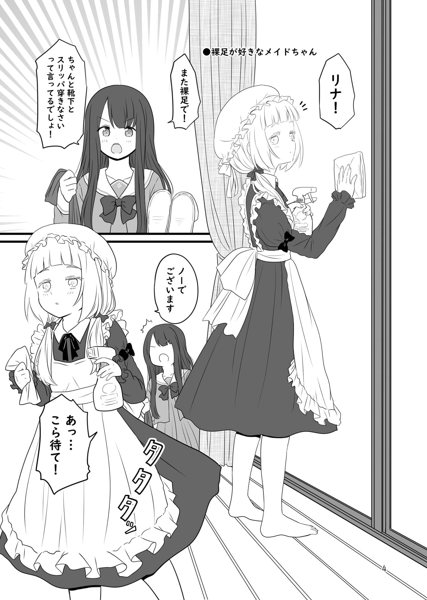 お嬢様と裸足のメイドちゃん サンプル 1