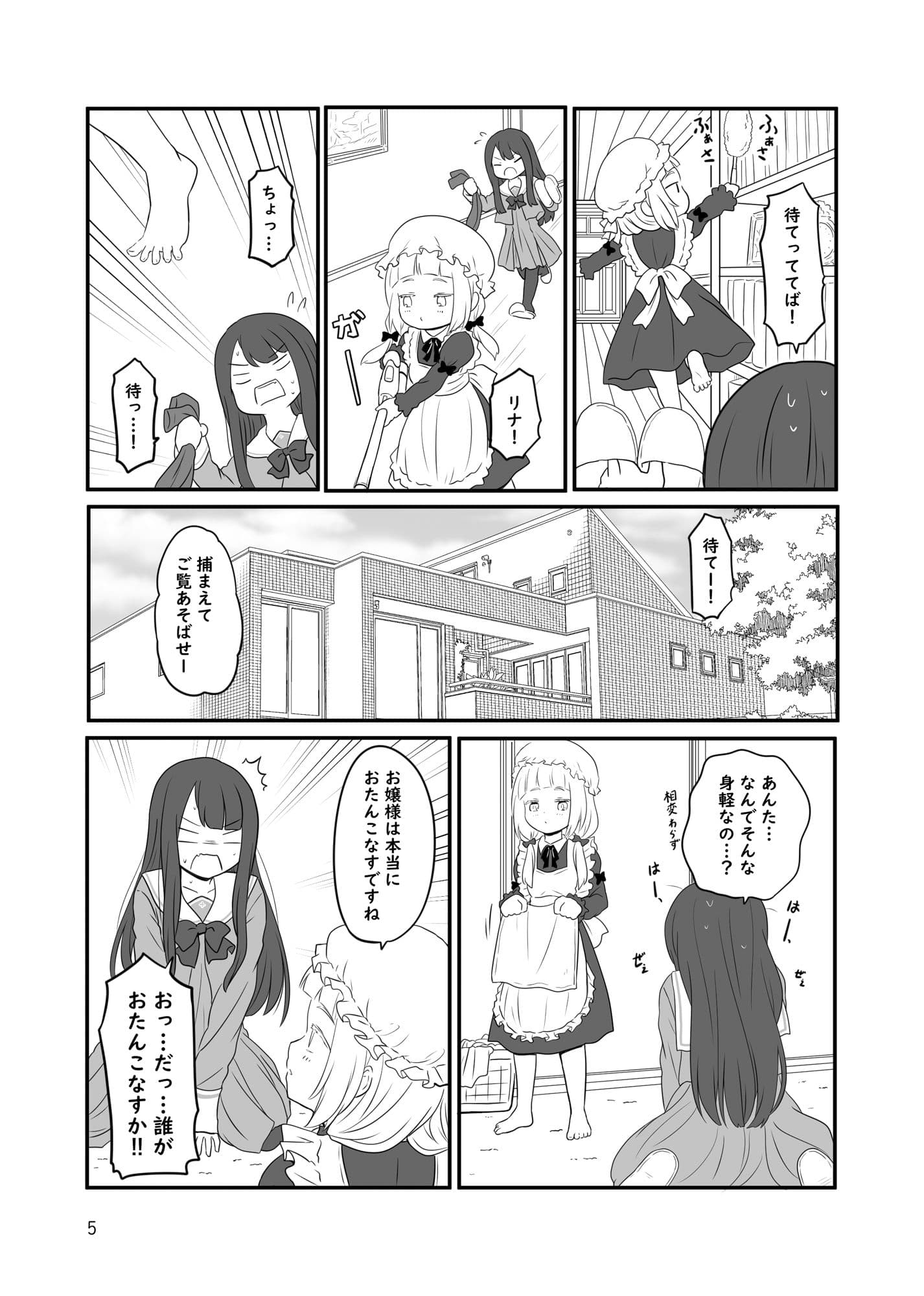 お嬢様と裸足のメイドちゃん サンプル 2