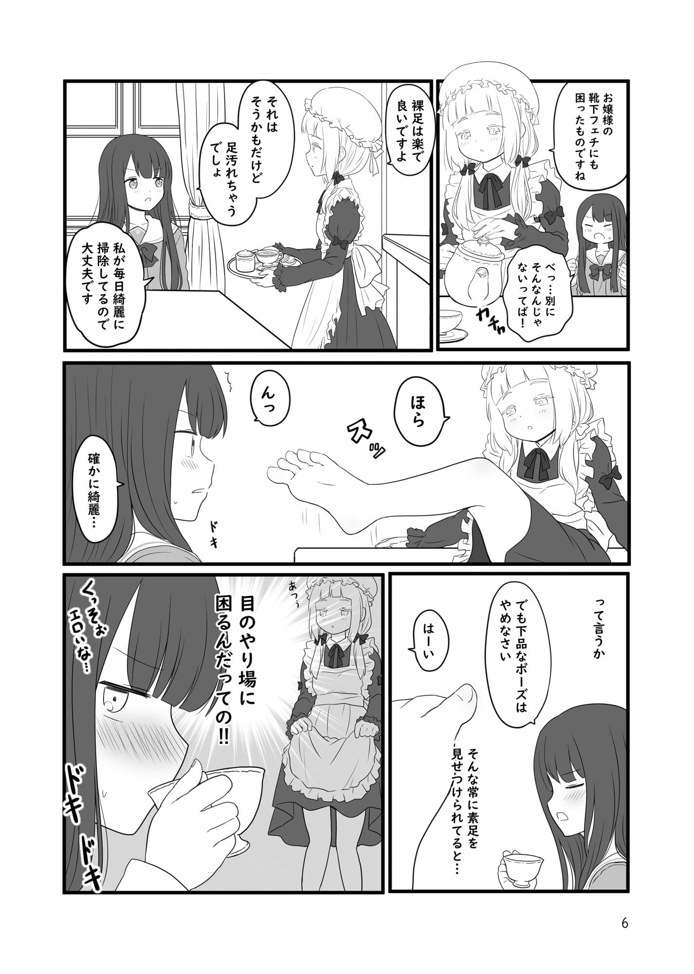 お嬢様と裸足のメイドちゃん サンプル 3