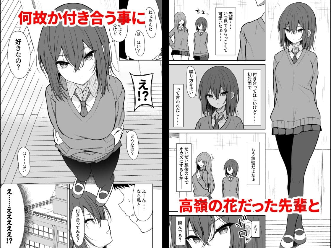 冷たい先輩が無許可中出しされるまで サンプル 1