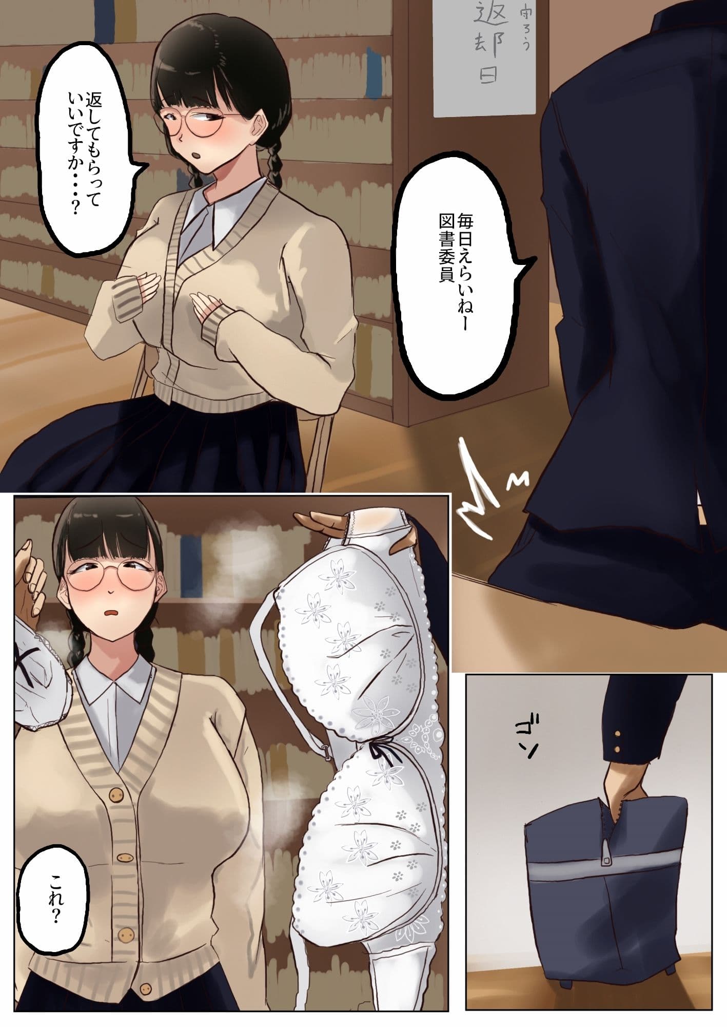 放課後、図書室で。 サンプル 3