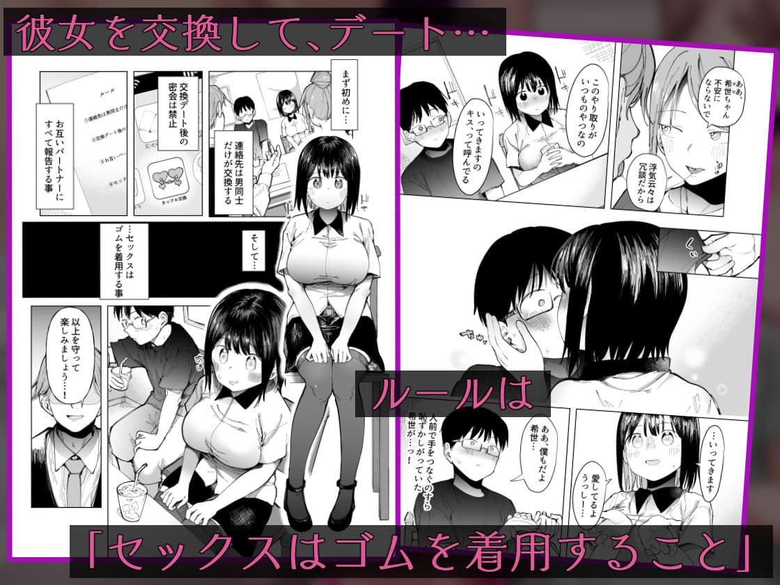 彼女交換〜こんなことになる筈じゃなかった〜 サンプル 1