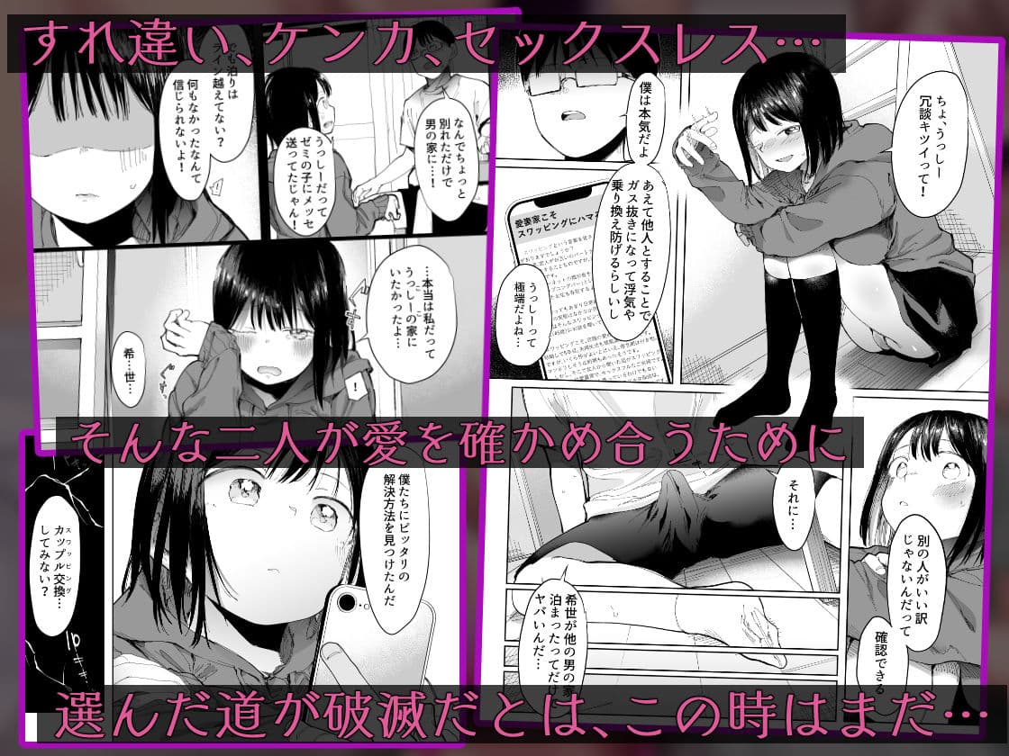 彼女交換〜こんなことになる筈じゃなかった〜 サンプル 2