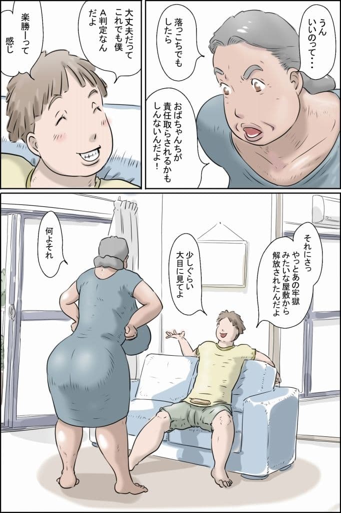 流精の妊活パンデミック（房江編） サンプル 8