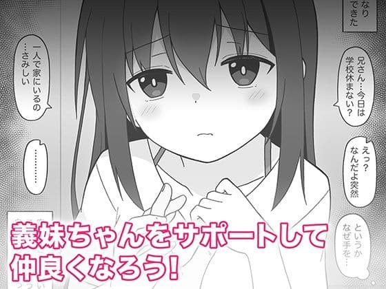 ひきこもりの義妹をなんとかしたい兄の話 サンプル 1