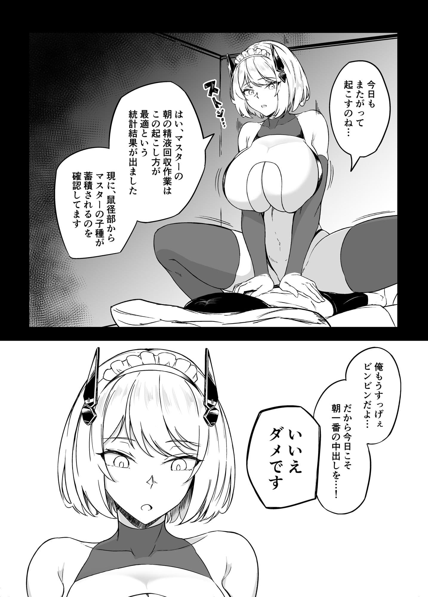 政府公認！搾精アンドロイドちゃん！！プロローグ サンプル 2