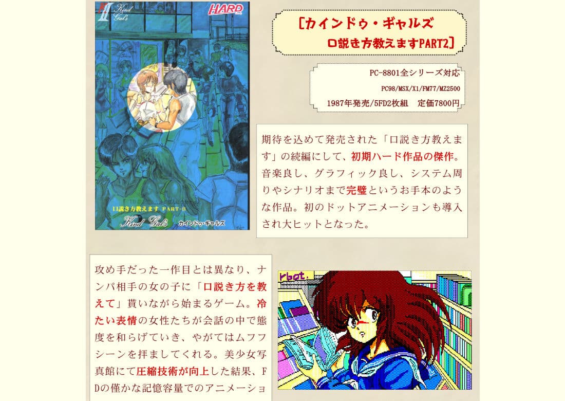 PC8801ハード社パーフェクトガイドブック サンプル 2