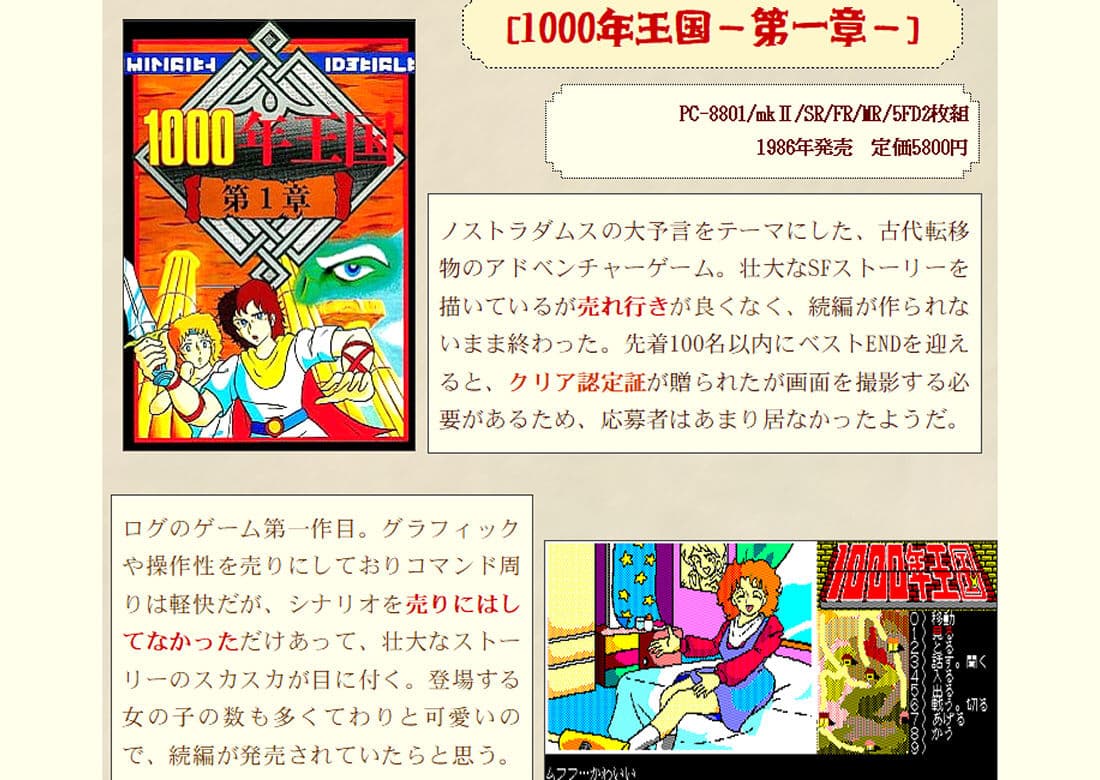 PC8801ハード社パーフェクトガイドブック サンプル 3
