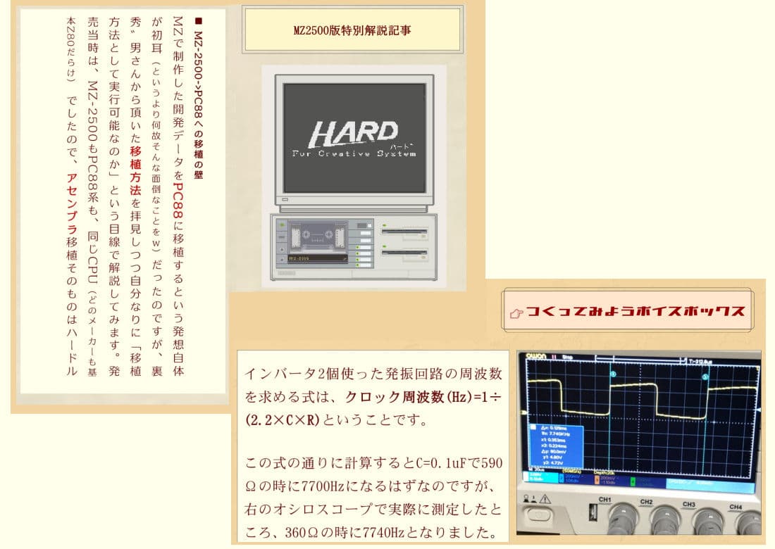 PC8801ハード社パーフェクトガイドブック サンプル 8