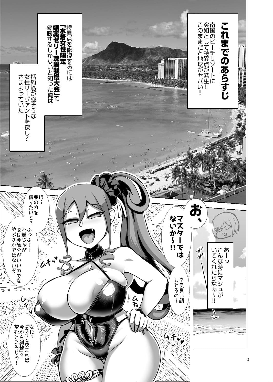 カルデアサマー・アナルクライシス！ サンプル 1