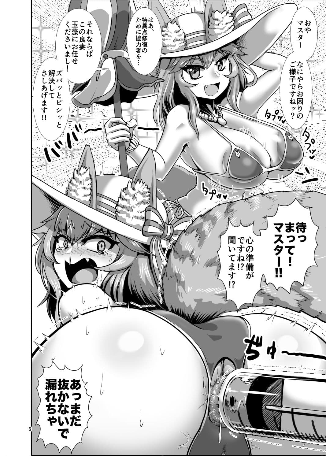 カルデアサマー・アナルクライシス！ サンプル 3