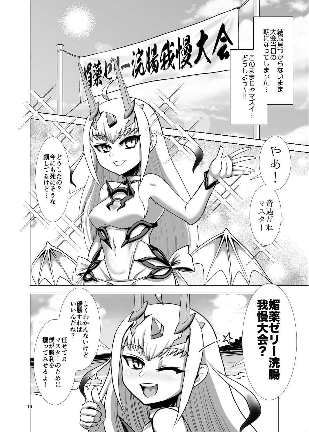 カルデアサマー・アナルクライシス！ サンプル 5