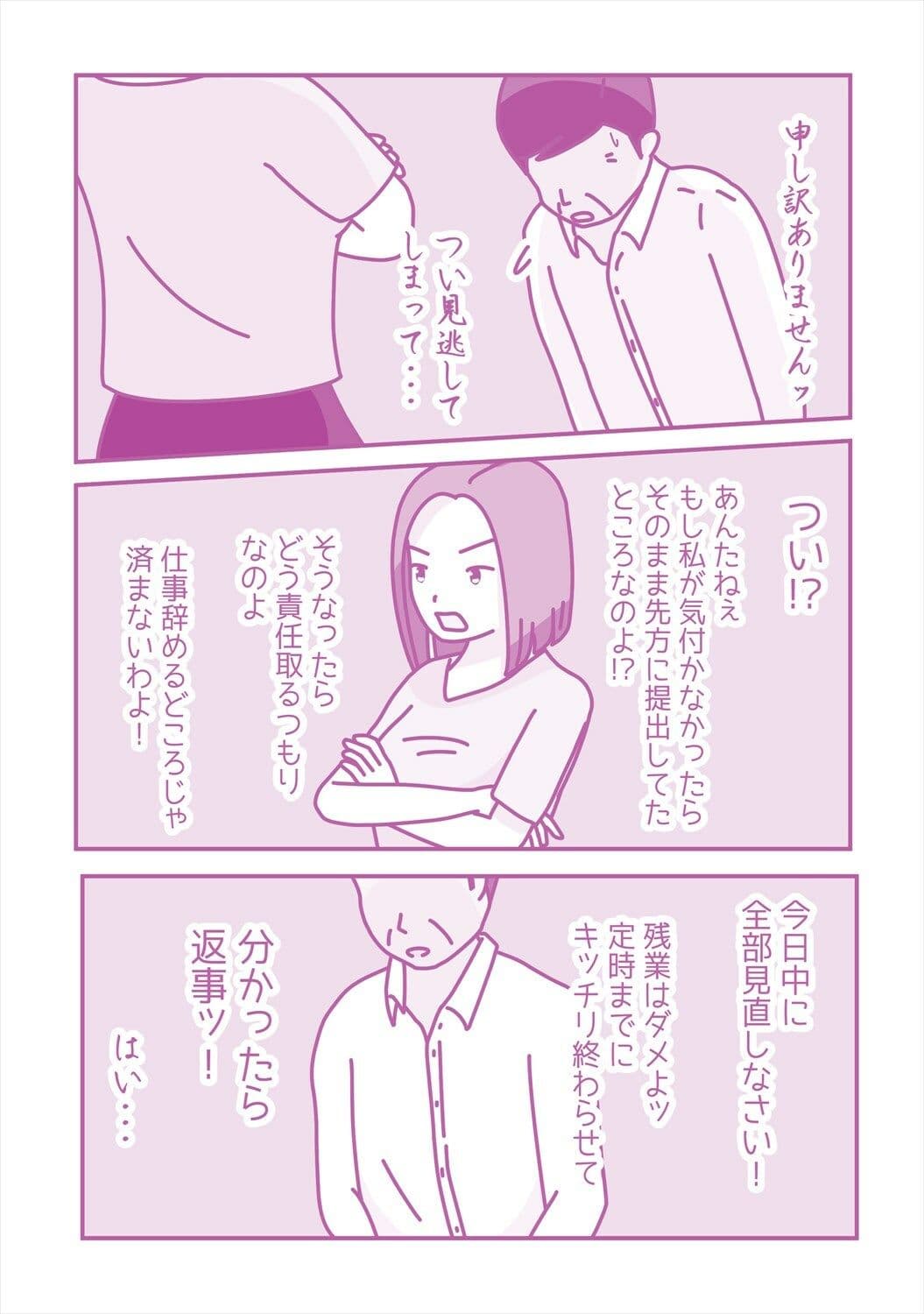 ツンツン女上司に媚薬を使ったら サンプル 1