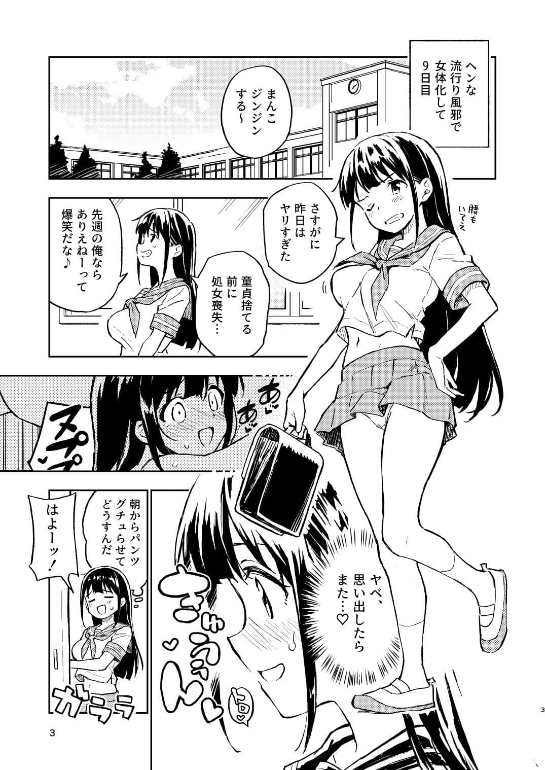 1ヶ月妊娠しなければ男に戻れる話（2） サンプル 1