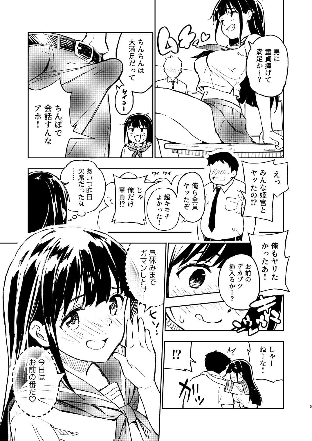1ヶ月妊娠しなければ男に戻れる話（2） サンプル 3