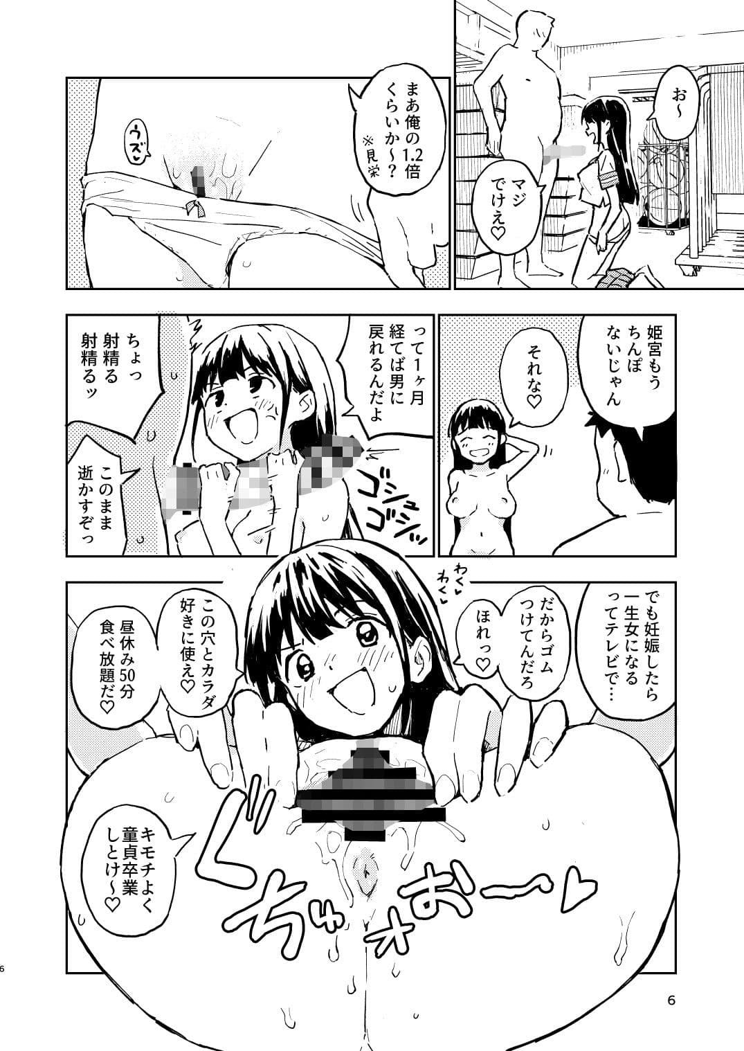 1ヶ月妊娠しなければ男に戻れる話（2） サンプル 4