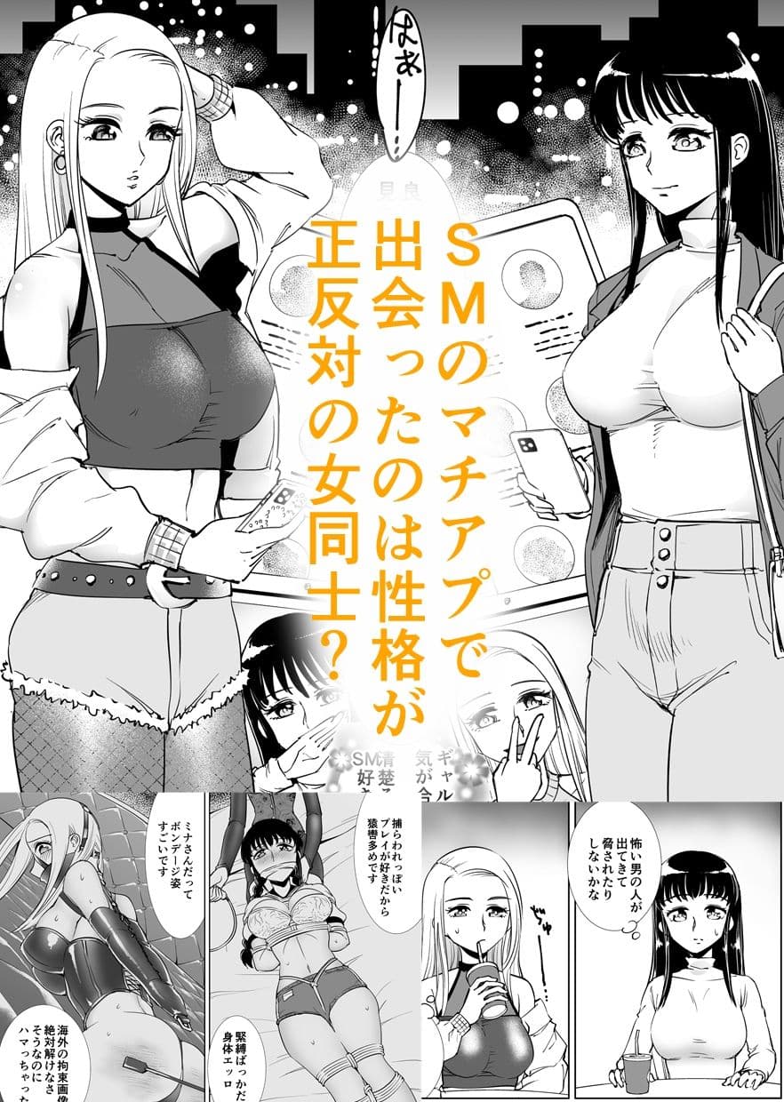 SMマッチング〜緊縛お嬢・拘束ギャル〜 サンプル 1