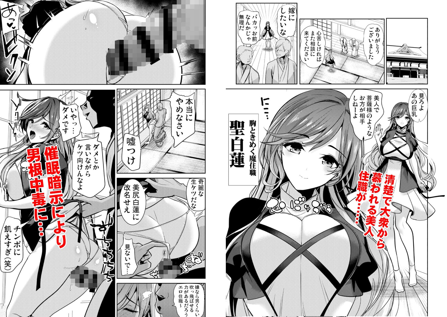 東方催●5 暗示によって男根中毒にさせられた聖白蓮 サンプル 1