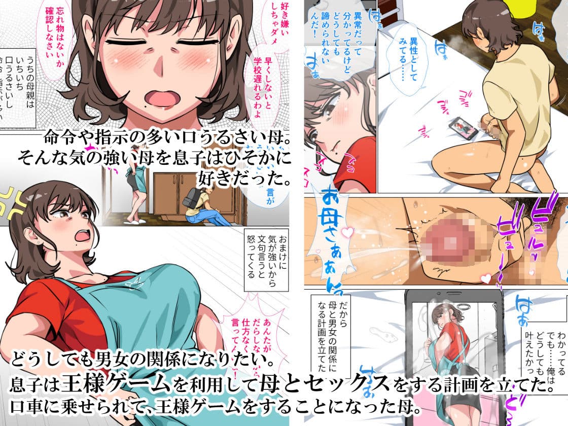 王様ゲームの命令で母とセックスした話 サンプル 1