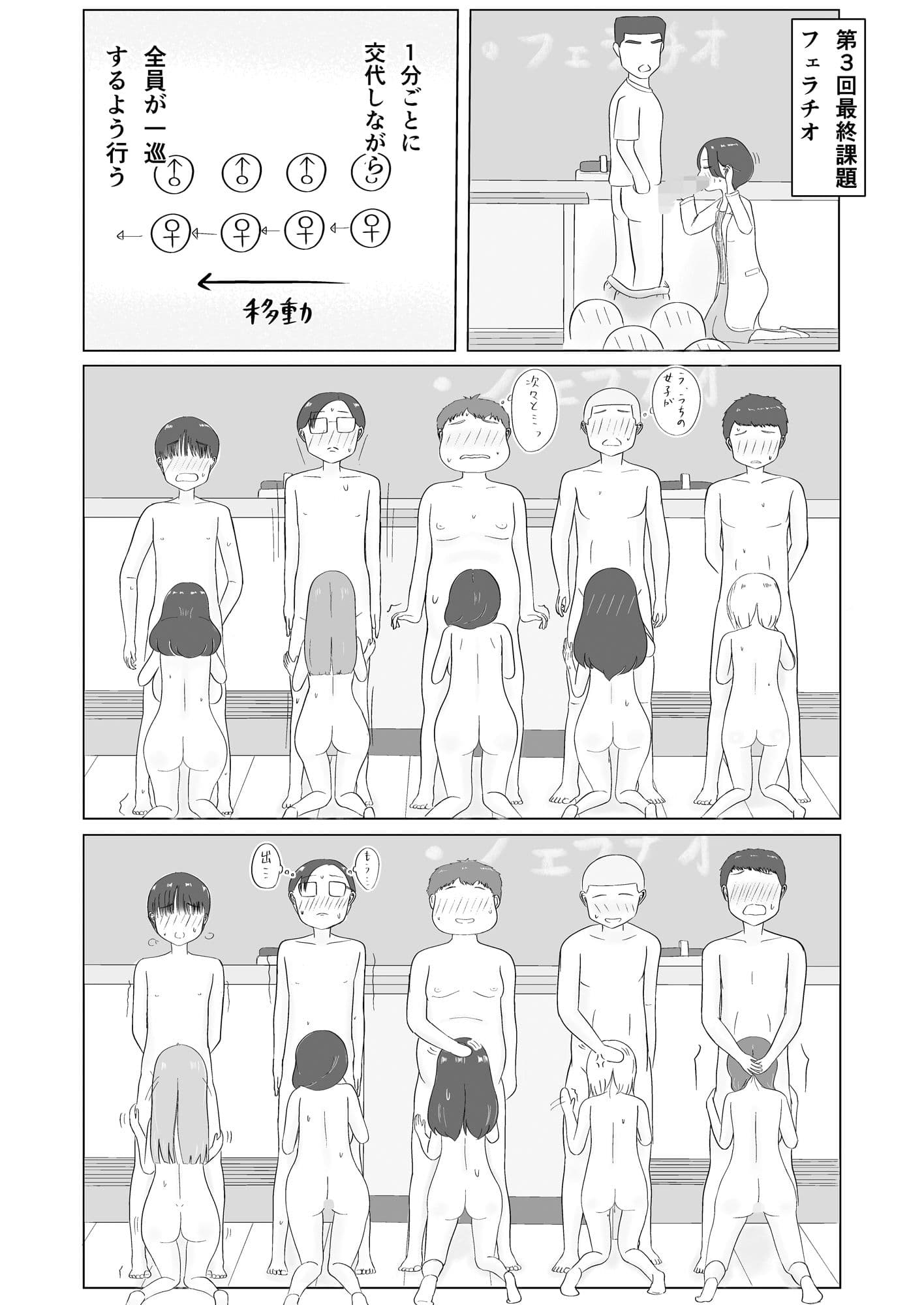 みんなで性教育！ サンプル 2