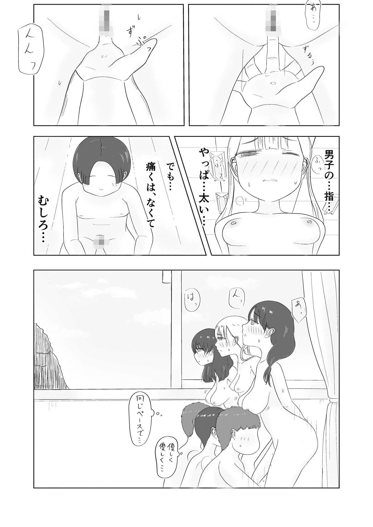 みんなで性教育！ サンプル 3