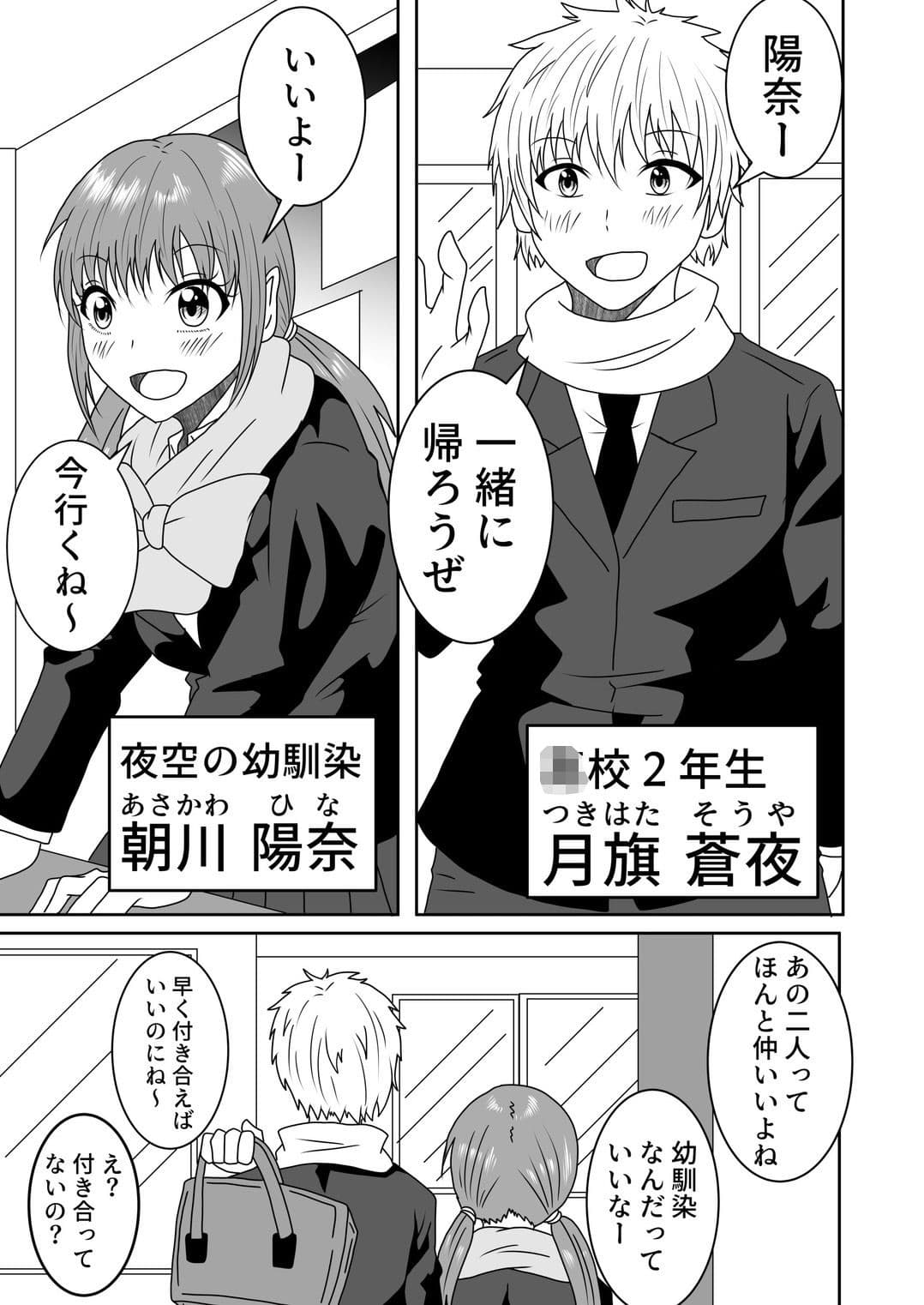 叶わなかった両想い サンプル 1