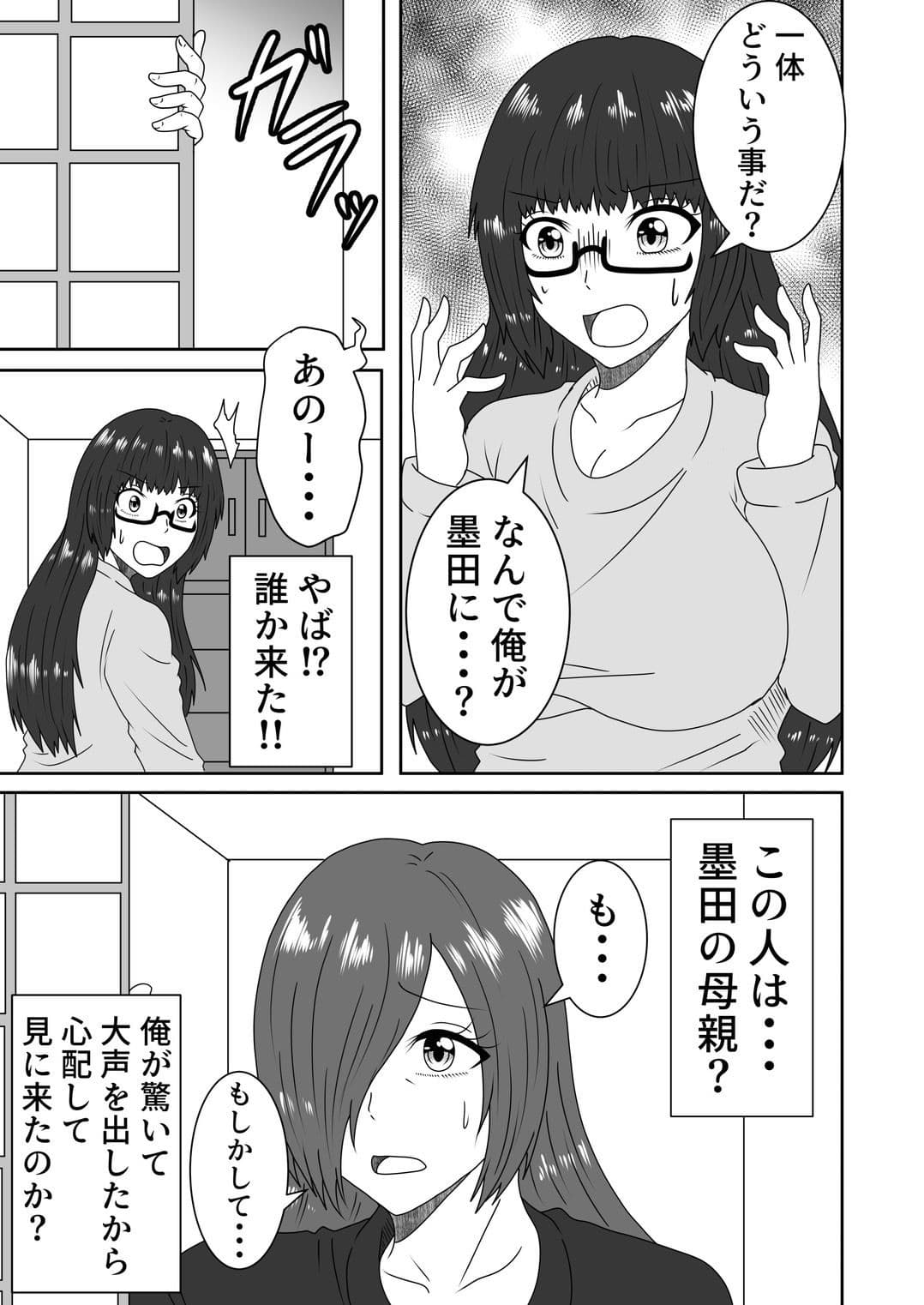 叶わなかった両想い サンプル 7
