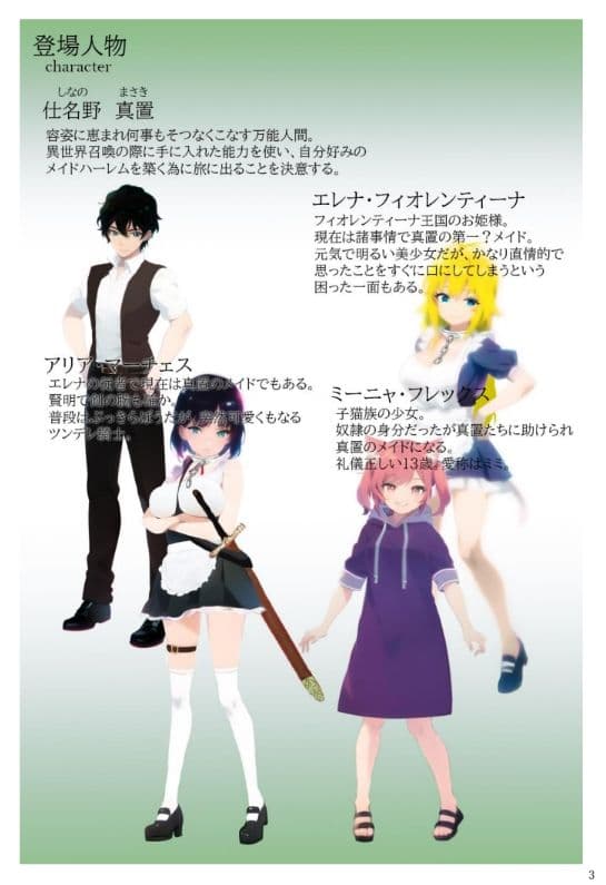 異世界召喚石でメイド隷ハーレムを 8巻 サンプル 3