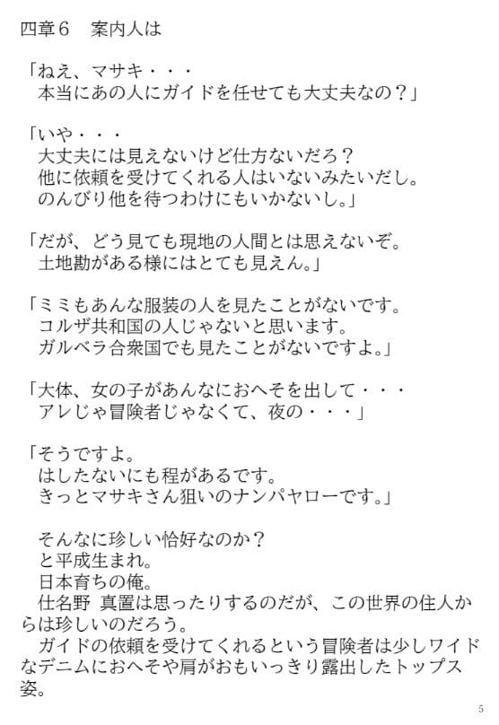 異世界召喚石でメイド隷ハーレムを 8巻 サンプル 4