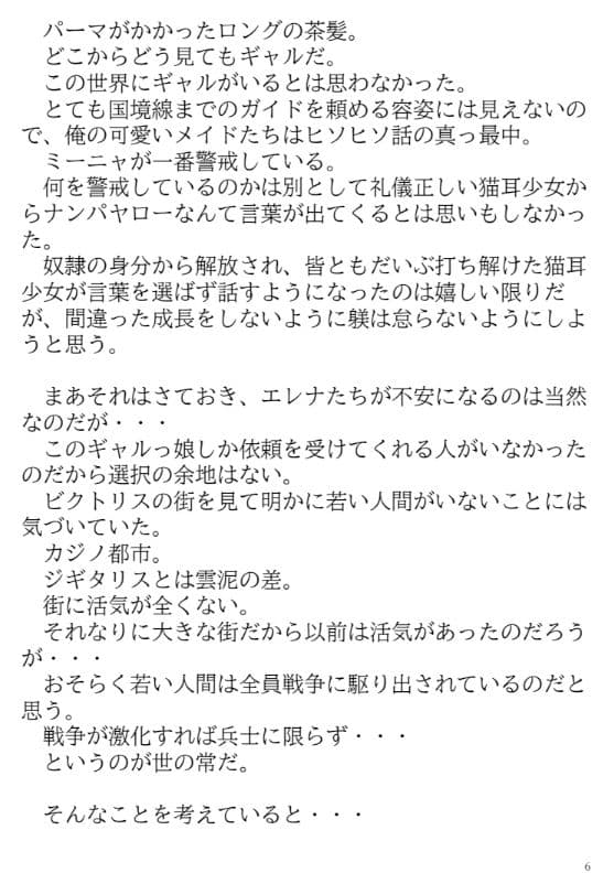 異世界召喚石でメイド隷ハーレムを 8巻 サンプル 5