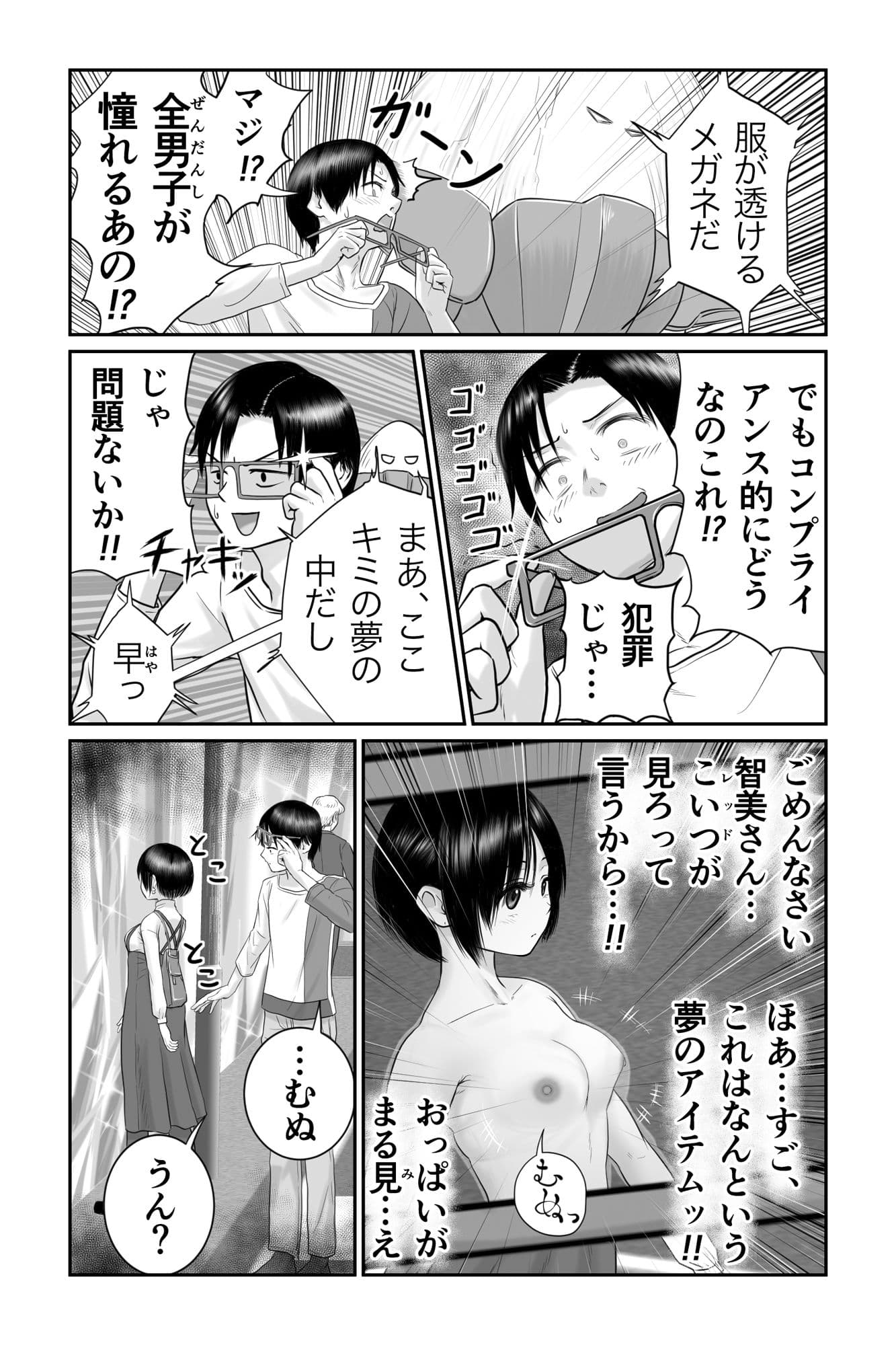 僕と彼女と彼女のおっぱい-4 サンプル 2