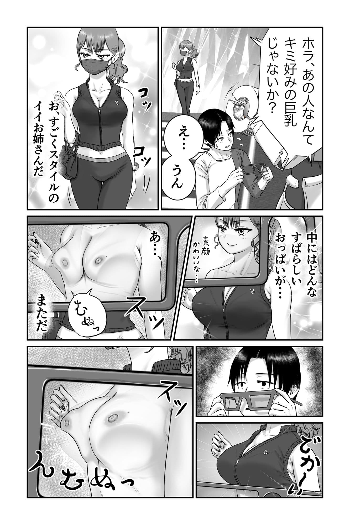 僕と彼女と彼女のおっぱい-4 サンプル 3