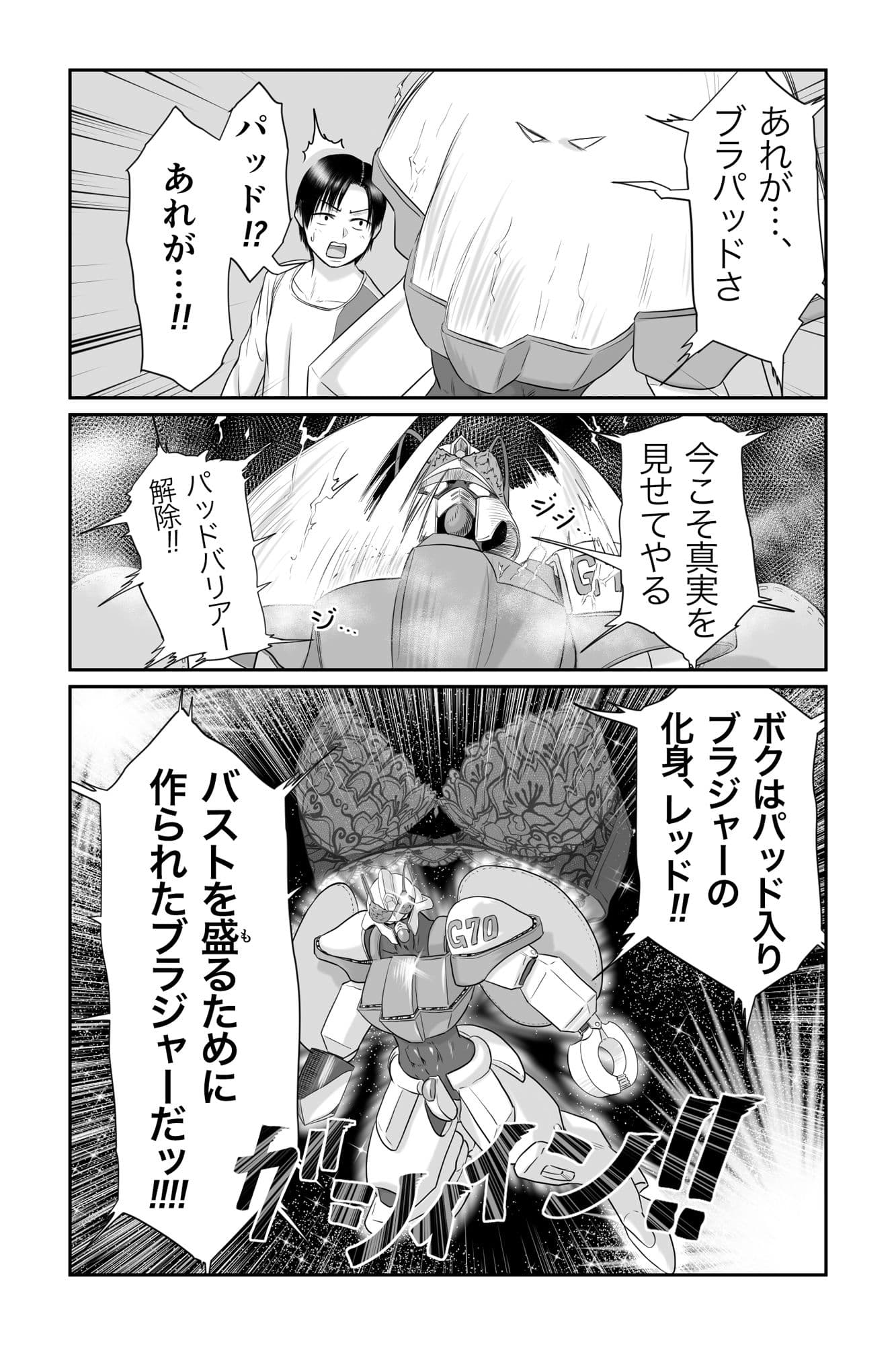 僕と彼女と彼女のおっぱい-4 サンプル 5