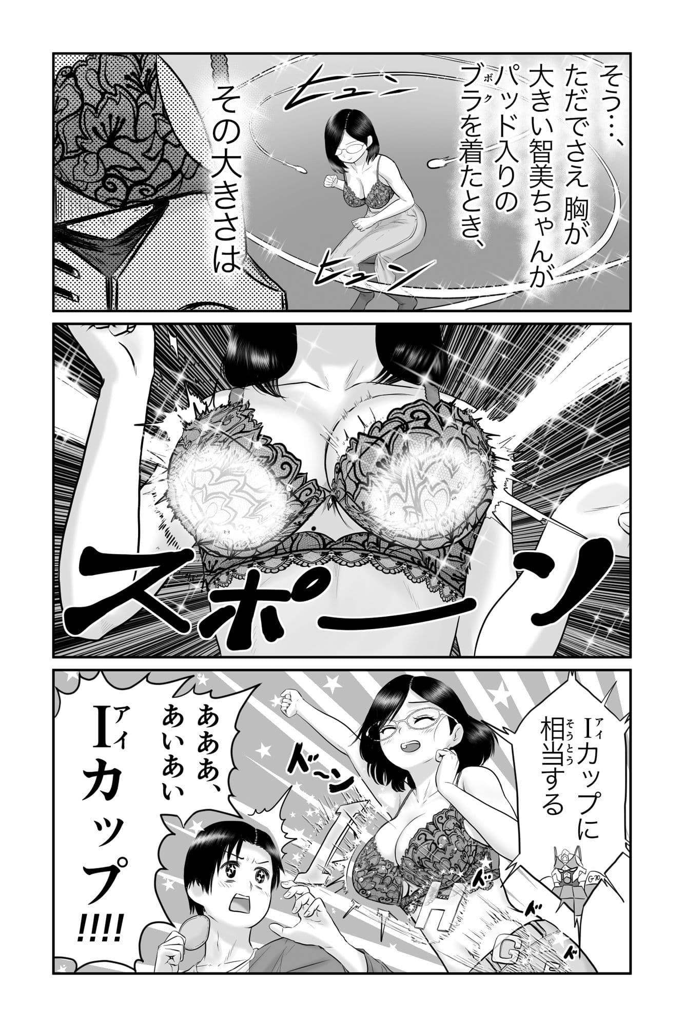 僕と彼女と彼女のおっぱい-4 サンプル 8