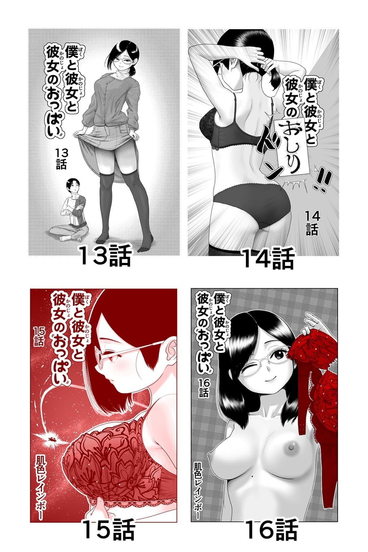 僕と彼女と彼女のおっぱい-4 サンプル 9