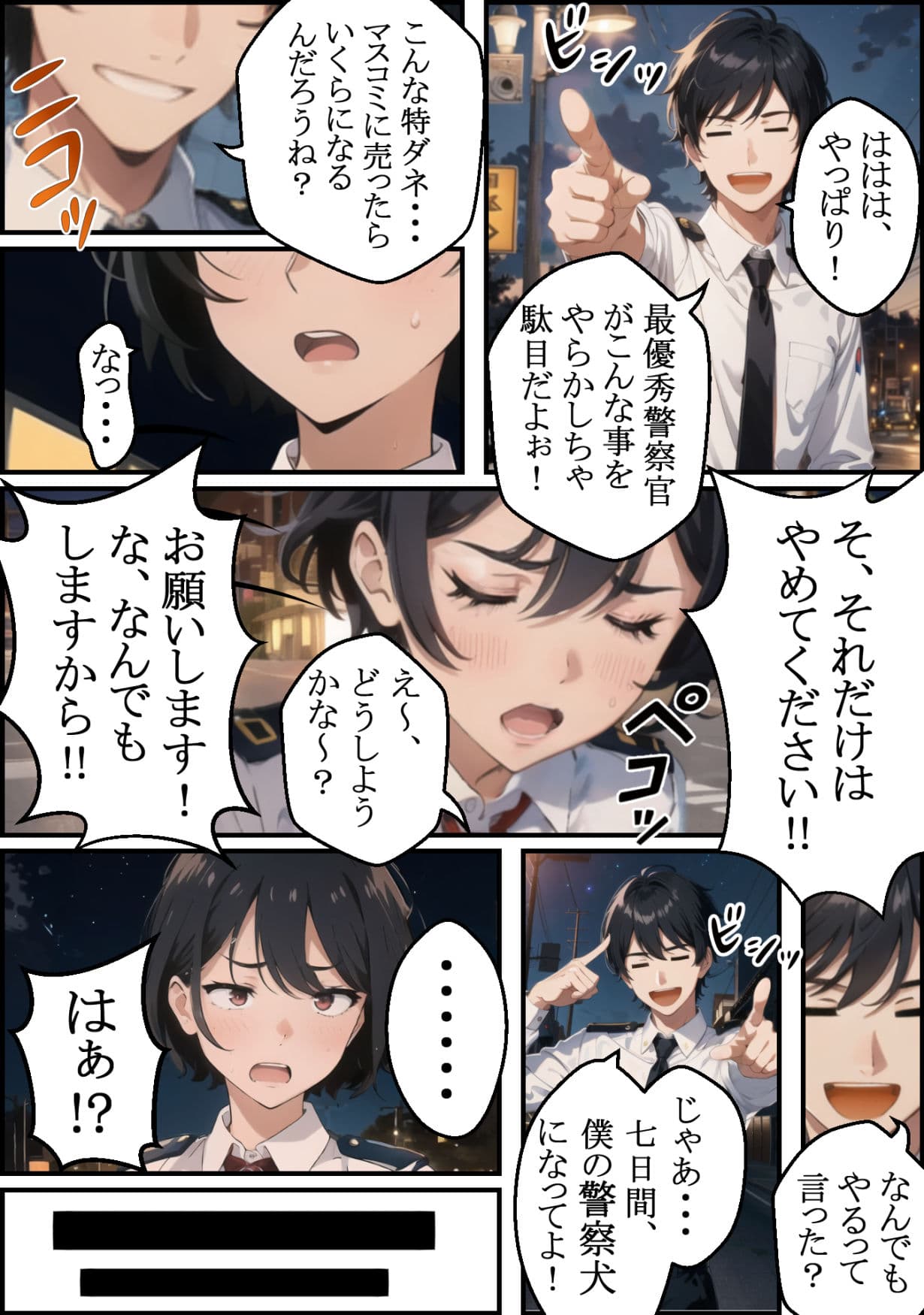 犬塚真琴の警察犬調教録〜犬としての調教〜 サンプル 4