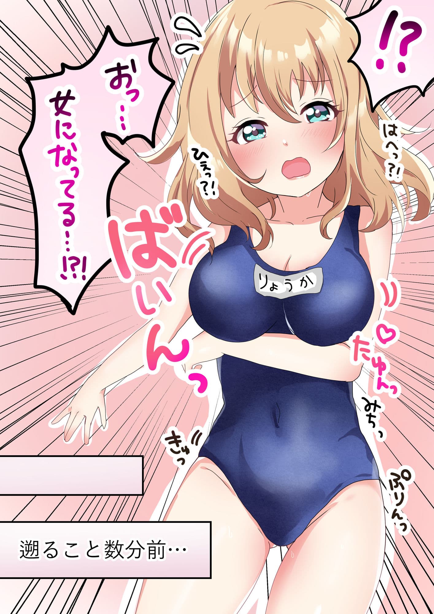スクール水着で肉欲変化♂♀ 〜TSして理想のオンナノコに変身！〜 サンプル 1