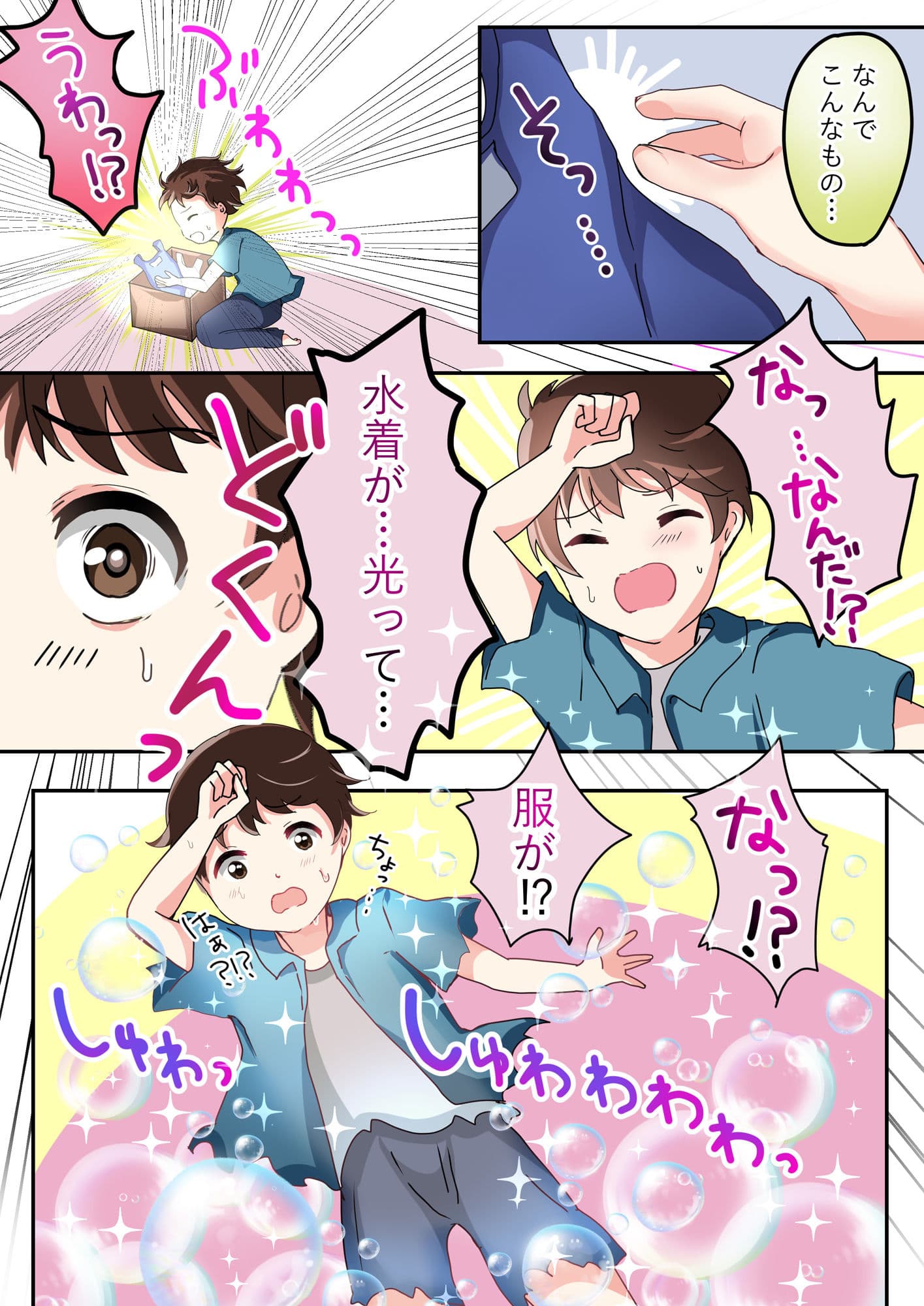 スクール水着で肉欲変化♂♀ 〜TSして理想のオンナノコに変身！〜 サンプル 3