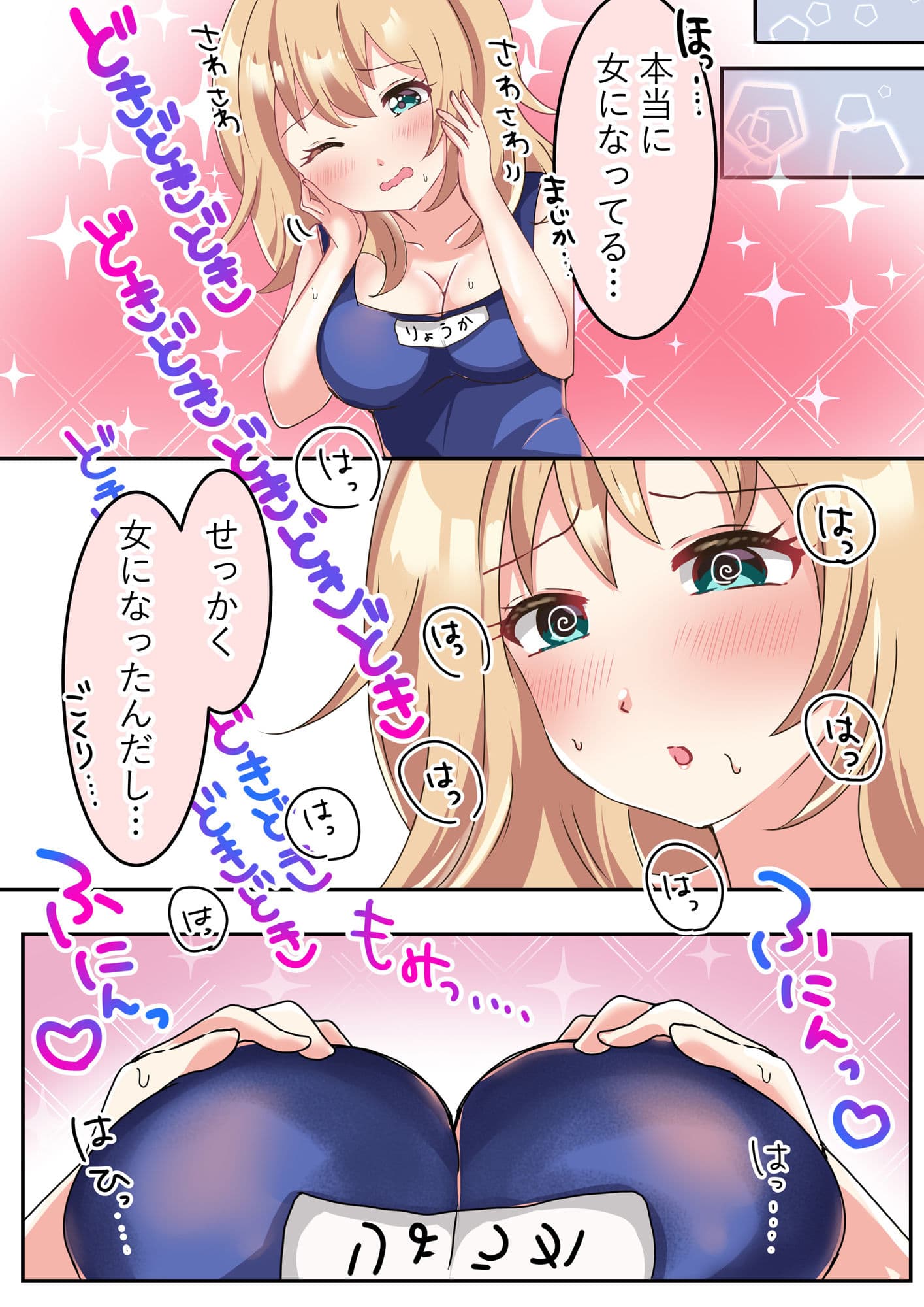 スクール水着で肉欲変化♂♀ 〜TSして理想のオンナノコに変身！〜 サンプル 7