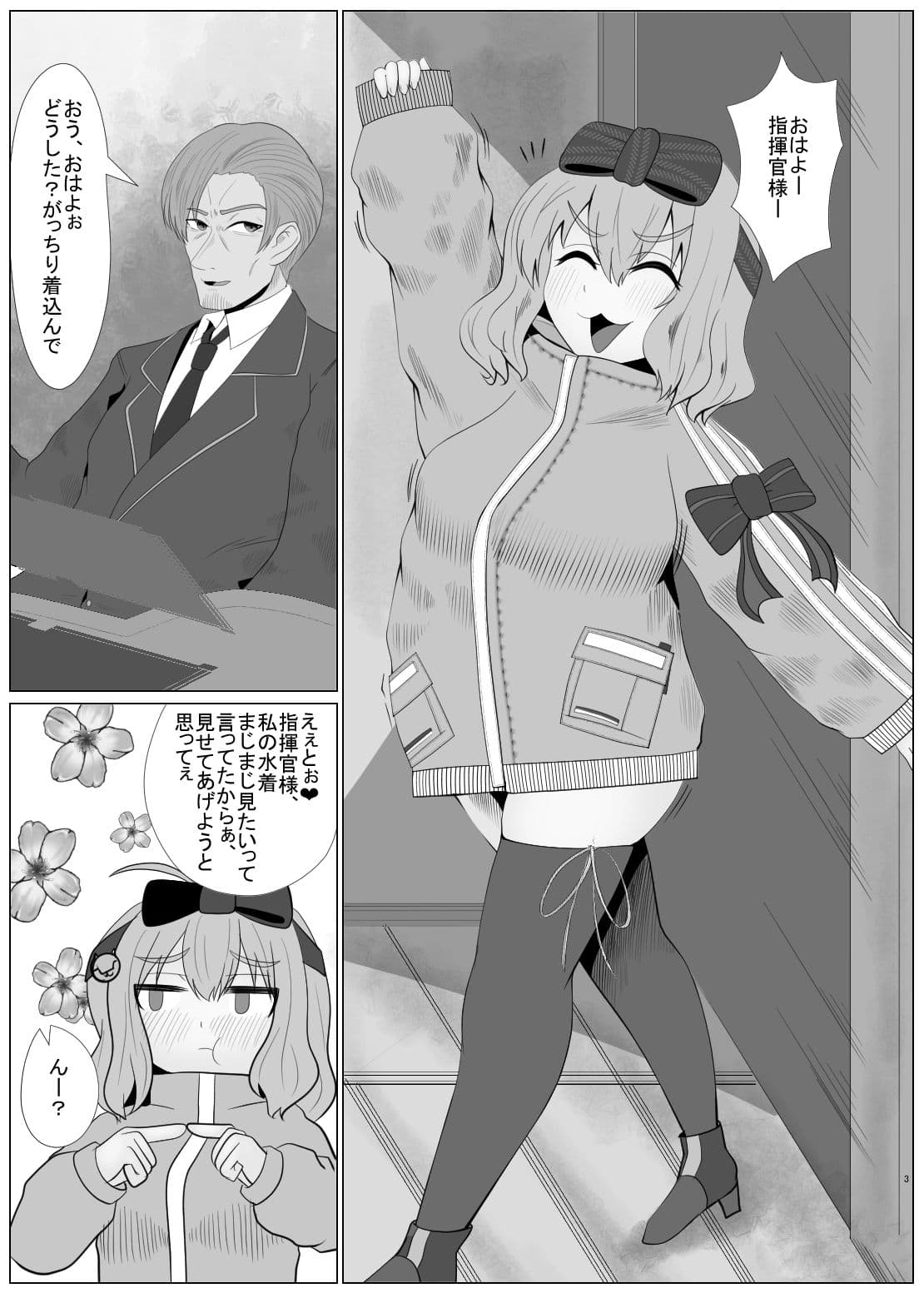 うちのすけべな前哨基地 サンプル 2