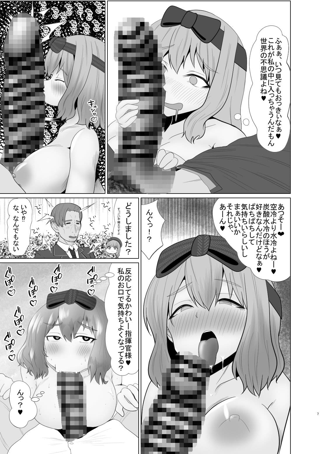 うちのすけべな前哨基地 サンプル 6