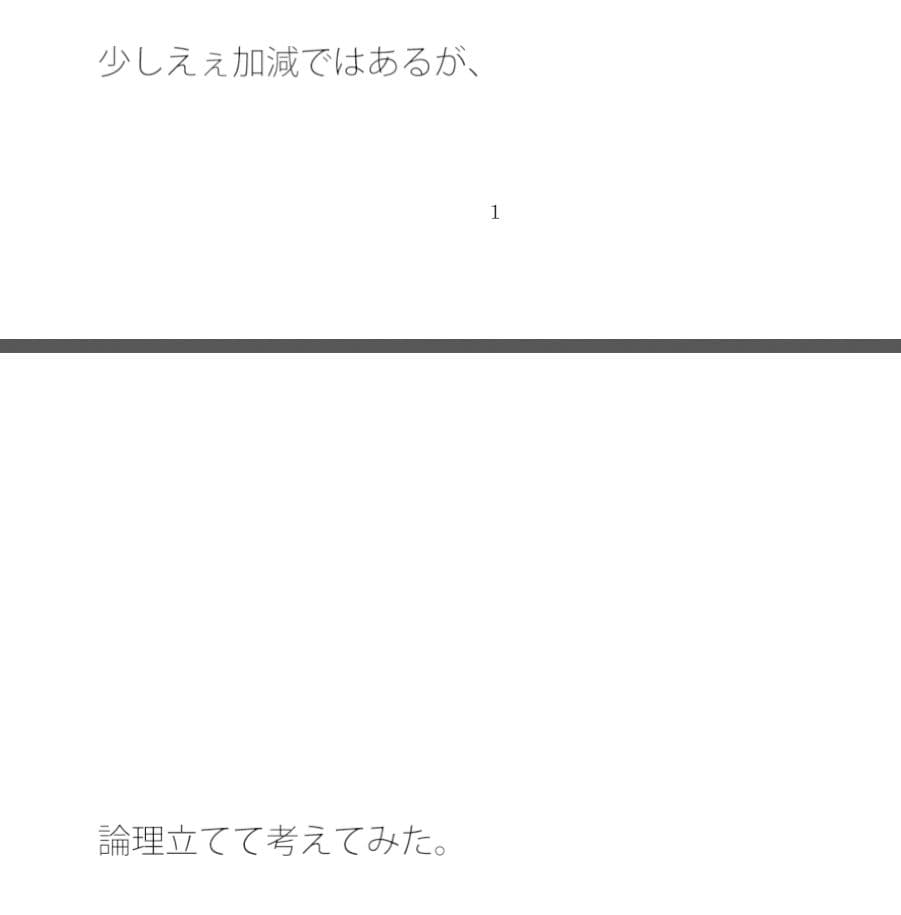 じゃかましいっっ！！！！ サンプル 1