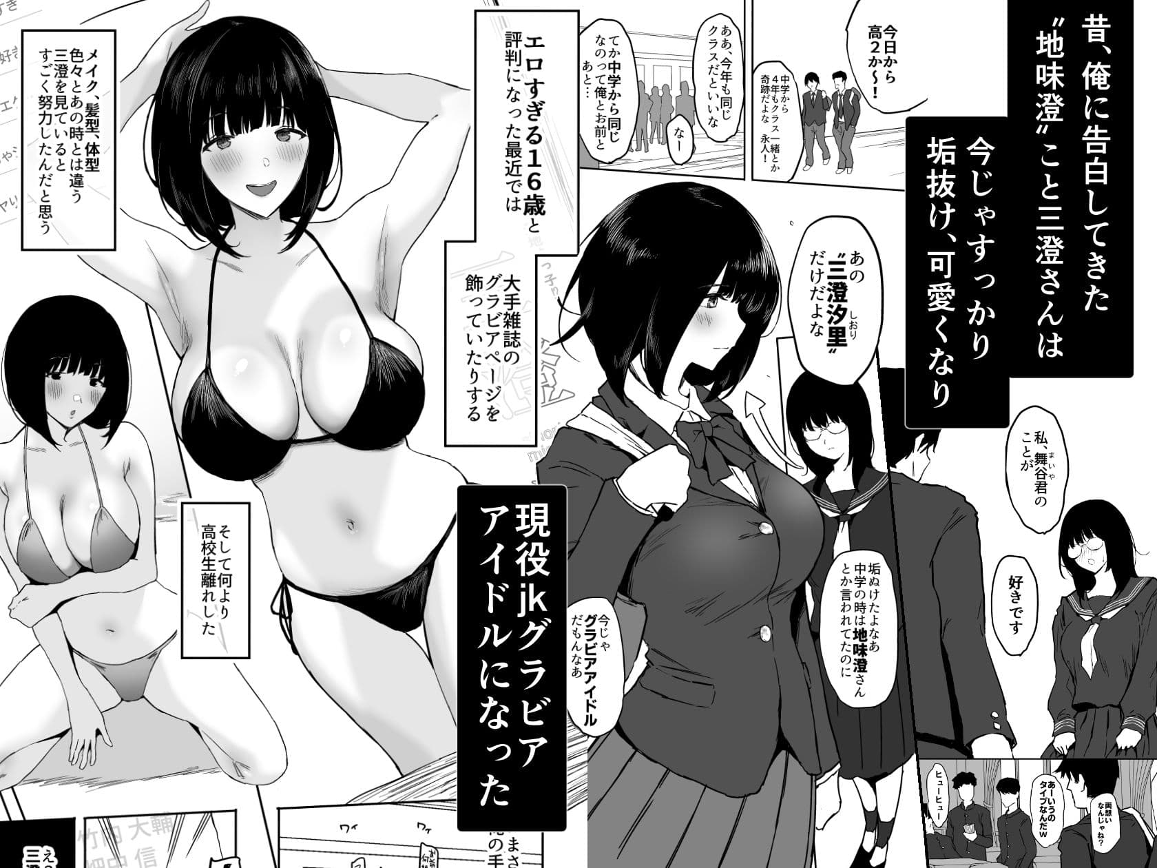 私、まだ好きだよ。 〜昔振った同級生が垢抜け爆乳グラビアアイドルになって彼女持ちの俺を誘惑してくる逆NTR浮気セックス〜 サンプル 1