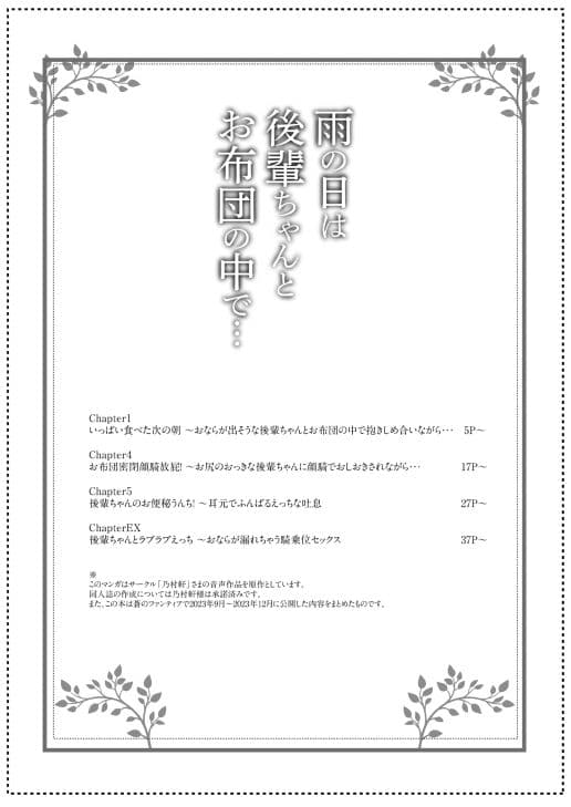 雨の日は後輩ちゃんとお布団の中で・・・ サンプル 2