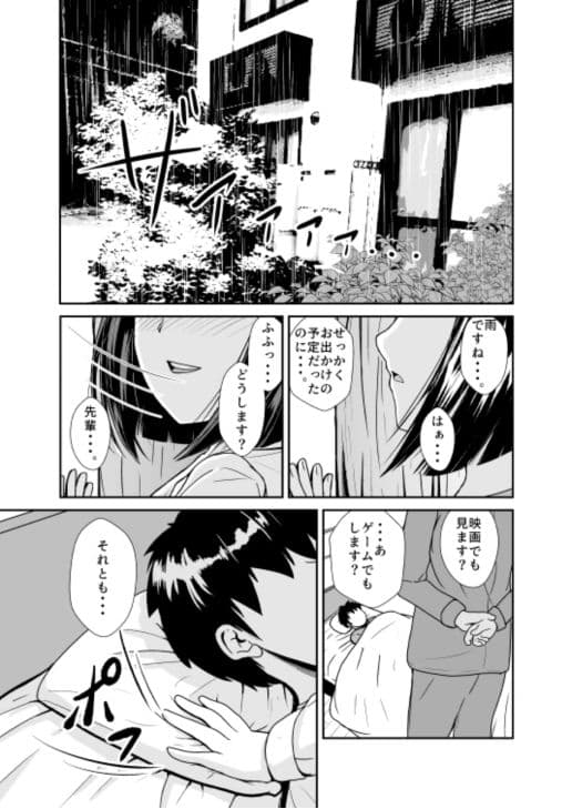雨の日は後輩ちゃんとお布団の中で・・・ サンプル 3