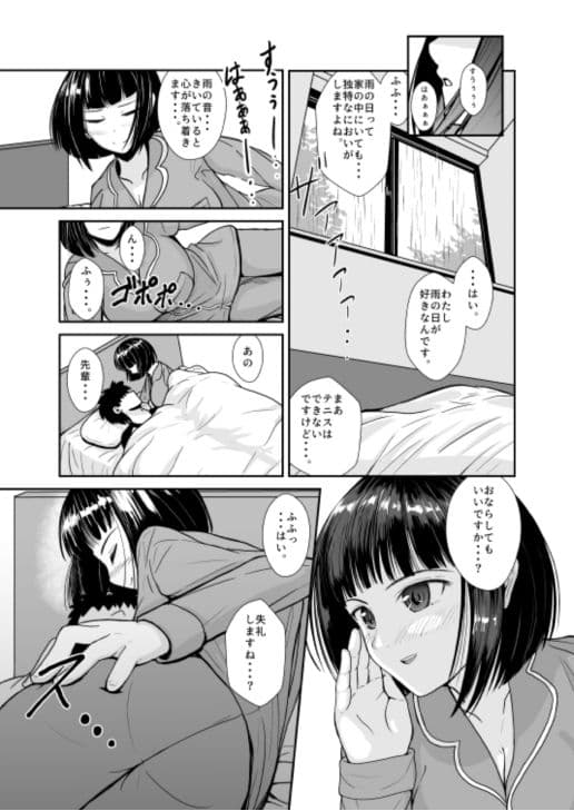 雨の日は後輩ちゃんとお布団の中で・・・ サンプル 5