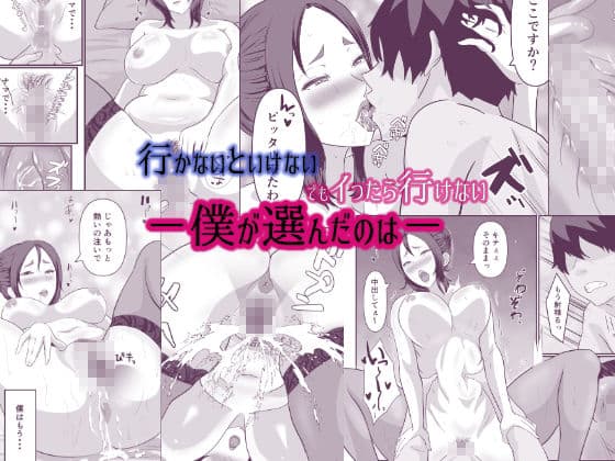 選ばれたのは人妻でした サンプル 4