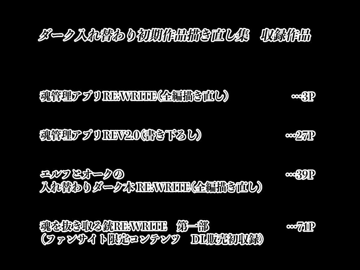 ダーク入れ替わり初期作品描き直し集 サンプル 9