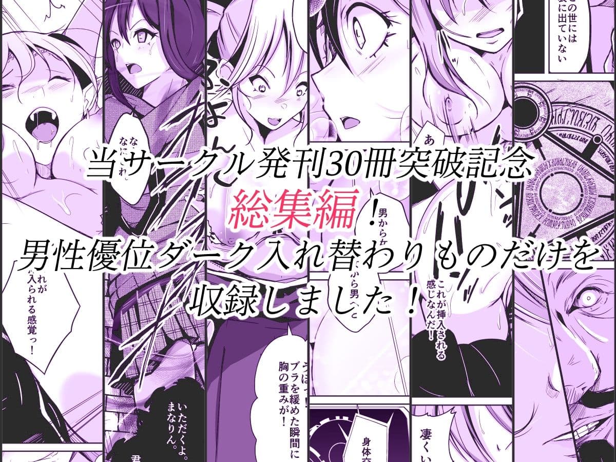 compilationダーク入れ替わり総集編 サンプル 1